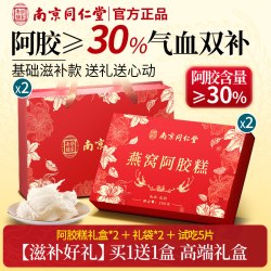 南京同仁堂 燕窝阿胶糕礼盒中秋节长辈补品送礼父母妈妈营养品礼物