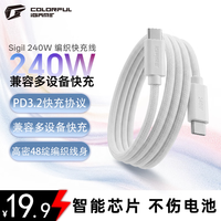 七彩虹 iGameSigil 双头Type-C充电线240W快充数据线 通用PD240W编织超充-云白