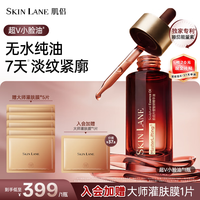 肌侣 skin lane)睡茄精华油淡纹紧致抗垮收缩毛孔提亮肤色30m护肤品生日礼物