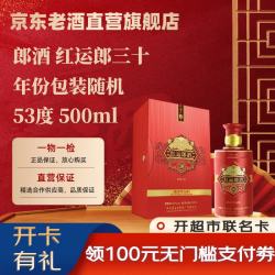 郎酒 红运郎酒 三十（30）53度 500ml/998ml 酱香型白酒 奢香藏品 500mL 1瓶 红运郎30年 22-25随机发货
