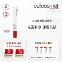 88VIP：cellcosmet 女士眼部焕活精华保湿抗皱自带按摩头瑞士
