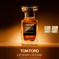 TOM FORD 堕落烟巧30ML TF香水香氛礼盒 男士女士生日礼物