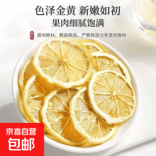 好价1.01包邮！柠檬片(泡水)3片