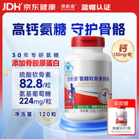 澳新康 氨糖软骨素钙片 120粒*瓶 (需购3瓶)(赠送同款30粒/瓶 3瓶共90粒)