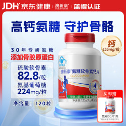 澳新康 氨糖软骨素钙片 120粒*瓶 (需购3瓶)(赠送同款30粒/瓶 3瓶共90粒)