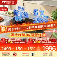 德普 JZT-01-D5MAX-T 防干烧5700W超温自动熄火 双边定时 燃气灶
