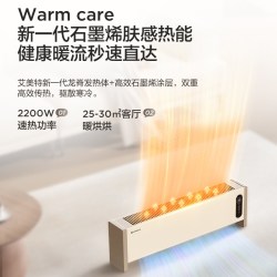 艾美特 踢脚线取暖器石墨烯电暖气家用节能防水新款