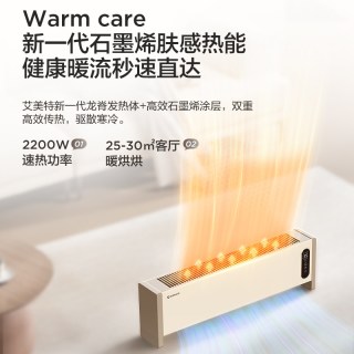 艾美特 踢脚线取暖器石墨烯电暖气家用节能防水新款