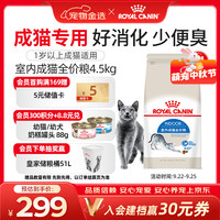 皇家 I27室内成猫全价粮 4.5kg 猫咪干粮