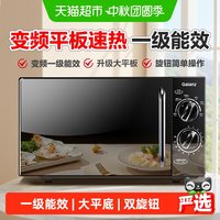 格兰仕 变频微波炉家用小型一级能效大平板易洁智能双旋钮易控PDG