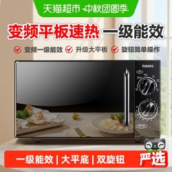 格兰仕 变频微波炉家用小型一级能效大平板易洁智能双旋钮易控PDG