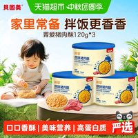 88VIP：贝因美 儿童肉松猪肉酥120g*3罐