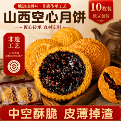 百宝库 山西特产空心月饼红糖中秋节月饼传统手工红糖糕点零食650g苗海维