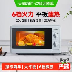 格兰仕 微波炉家用迷你小型全自动机械式旋钮操作平板式多功能速热