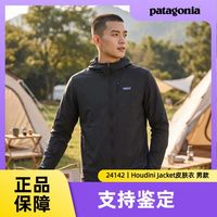 百亿补贴：Patagonia Houdini 26春夏连帽越野皮肤衣男款24142