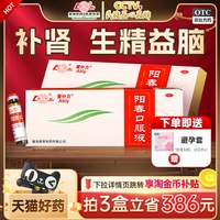 鲁南 阳春口服液男性中药调理壮阳强固精补肾虚持久痿早泄官方正品