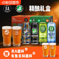 京A 布鲁克林精酿啤酒8罐礼盒送啤酒杯