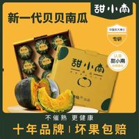 百亿补贴：甜小南 正宗贝贝南瓜2.0斤彩箱礼盒装板栗味小南瓜旗舰店粉糯新鲜