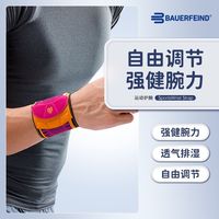 百亿补贴：保而防 德国Bauerfeind保而防运动护腕网球排球篮球健身护腕专业护具