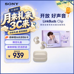 索尼 LinkBuds Clip 开放式蓝牙耳夹耳机 燕麦白