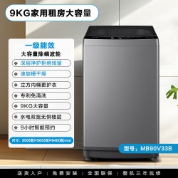 美的 波轮洗衣机9KG全自动洗脱一体大容量宿舍出租房家用