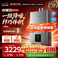 NORITZ 鲸鲨静界系列 JSQ31-EQ42 燃气热水器 16L