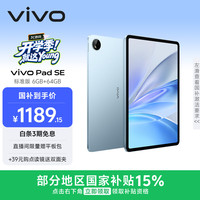 vivo Pad SE 6GB+64GB 蓝色 12.3英寸大屏 专属学习中心 学习办公娱乐 学生 平板电脑