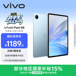 vivo Pad SE 6GB+64GB 蓝色 12.3英寸大屏 专属学习中心 学习办公娱乐 学生 平板电脑