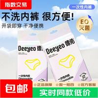 德佑 一次性内裤出差旅行孕妇免洗内裤月经便携免洗日抛裤一次性内裤女 4条*1包