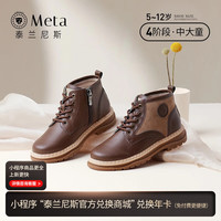 泰兰尼斯 META儿童马丁靴  加绒
