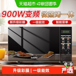 格兰仕 变频900W微波炉光波炉家用平板微蒸烤箱一体机BM1