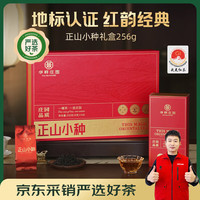 华祥苑 华祥庄园 红茶 武夷山正山小种特级256g茶叶礼盒送礼礼品