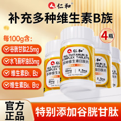 仁和 多种维生素B族片 富含多种复合维生素b1 b2 b6 b12烟酰胺 4瓶装