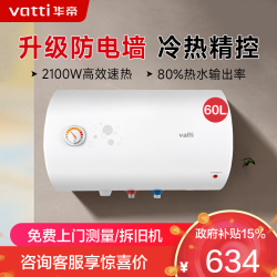 华帝 电热水器DJF60-i14020
