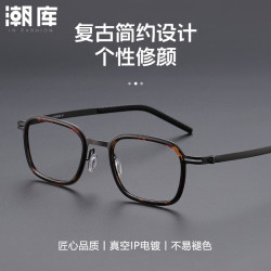 潮库 超轻复古商务钛架近视镜+1.67防蓝光镜片
