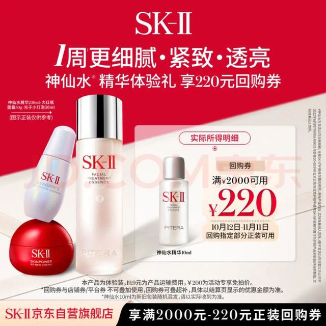 SK-II 神仙水精华10ml
