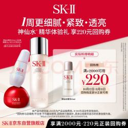 SK-II 神仙水精华 10ml