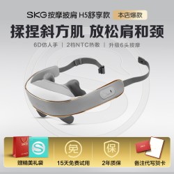 SKG 肩颈按摩仪颈椎按摩器H5颈部按摩仪按摩器颈椎腰部背部斜方肌