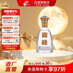 今世缘 国缘对开42度 白酒 高端商务宴请节日送礼 42度 500mL 1瓶 单瓶装