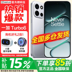 一加 Turbo 6 5G手机 12GB+256GB 追光银 第四代骁龙8s