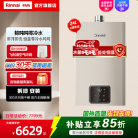 林内 鲸吨吨24升零冷水燃气热水器 大水量恒温节能强排防冻新品
