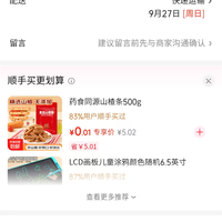订单截图缩略图