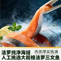 天猫超市 法罗群岛原切去骨带皮三文鱼块