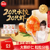 思念 大虾仁水饺400g*5袋
