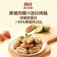 西贝 莜面村 黑猪肉爆汁迷你烤肠120g/片