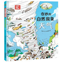 天气6-14岁  课外书课外 自主阅读假期读物