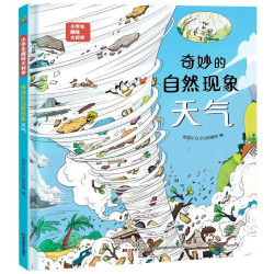 天气6-14岁  课外书课外 自主阅读假期读物