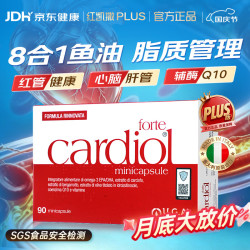 金凯撒 红凯撒PLUS朝鲜蓟鱼油omega-3血管血脂胆固醇低密度成人90粒