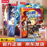 米吴科学漫画·奇妙万象篇第8辑 29-32册 小超爱看的科学漫画书全套6-12岁儿童科普童书