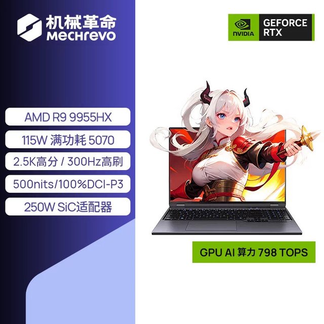 移动端：机械革命 蛟龙16Pro R9-7845HX 16英寸 游戏本